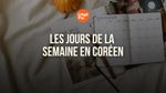 Les jours de la semaine en coréen